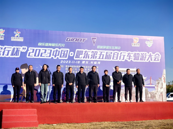 2023中國·肥東第五屆自行車騎游大會今日出發